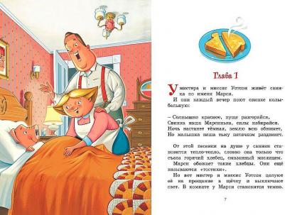 Марси Уотсон - настоящая принцесса, ДиКамилло К – фото 3