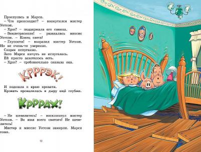 Марси Уотсон - настоящая принцесса, ДиКамилло К – фото 4