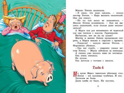 Марси Уотсон - настоящая принцесса, ДиКамилло К – фото 5