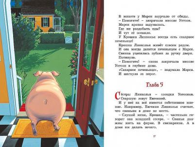 Марси Уотсон - настоящая принцесса, ДиКамилло К – фото 6