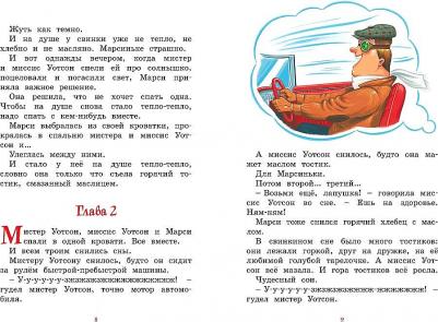 Марси Уотсон - настоящая принцесса, ДиКамилло К – фото 7