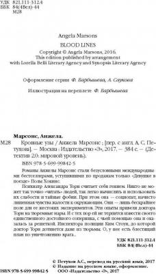 Марсонс Анжела. Кровные узы – фото 6