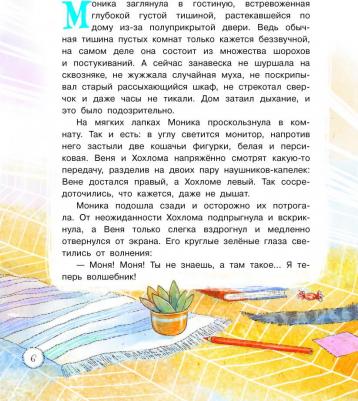 Марта Кетро. Моня и Веня. Настоящее волшебство – фото 5