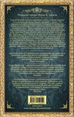 Марта Краевская. Иди и жди морозов – фото 1