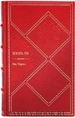 Мартел Янн. Жизнь Пи 9785040992966 – фото 1