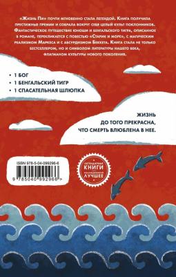 Мартел Янн. Жизнь Пи 9785040992966 – фото 4