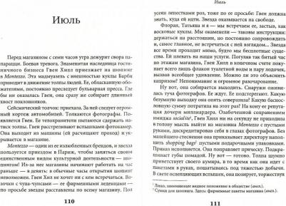 Мартен Эдвиж. Люксомания. Откровения продавщицы элитного магазина – фото 2