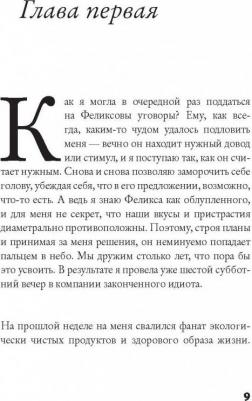 Мартен-Люган Аньес. Влюбленные в книги не спят в одиночестве – фото 2