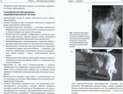 Мартин Майк В. С., Коркорэн Брендан М. Кардиореспираторные заболевания собак и кошек – фото 2