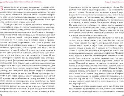 Мартынов Денис, Миллман Дэн, Рокко Америко, Альфано Розарио. Твой персональный прорыв: как принципы Дзедо помогают в жизни – фото 1