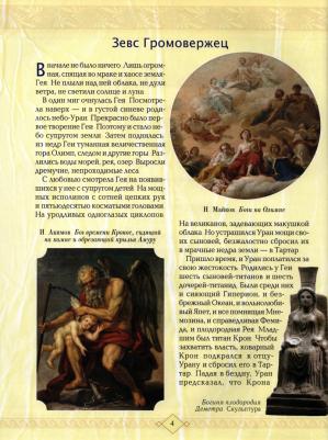 Мартиросова Мария Альбертовна. Мифы народов мира – фото 4