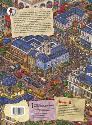 Маруяма Тихиро. Детектив Пьер распутывает дело. В поисках похищенного лабиринта – фото 14