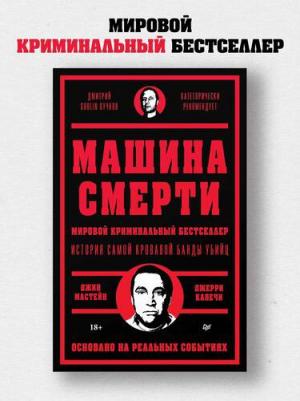 Машина смерти История преступной семьи Гамбино – фото 1
