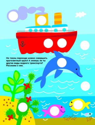 Машинки. Приклей кружочек! – фото 2