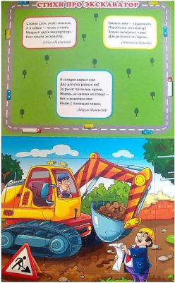 Машинки. Стихи для малышей – фото 2
