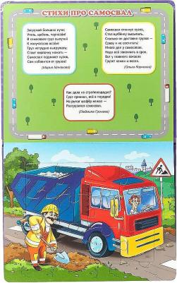 Машинки. Стихи для малышей – фото 4
