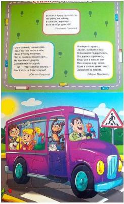 Машинки. Стихи для малышей – фото 6