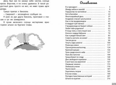 Машков Владимир Георгиевич. Как я был вундеркиндом – фото 6