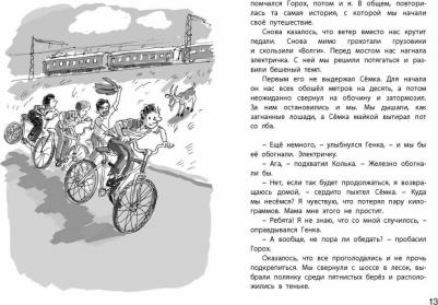 Машков Владимир Георгиевич. Весёлая дюжина – фото 7