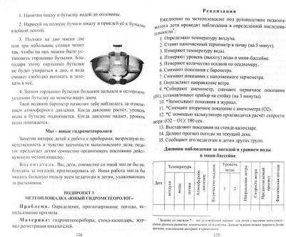 Масленникова Ольга Михайловна, Филиппенко Антонина Алексеевна. Экологические проекты в детском саду. ФГОС ДО – фото 1