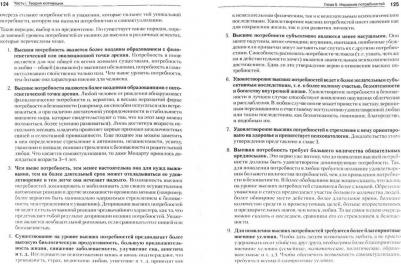 Маслоу Абрахам Харольд. Мотивация и личность – фото 3