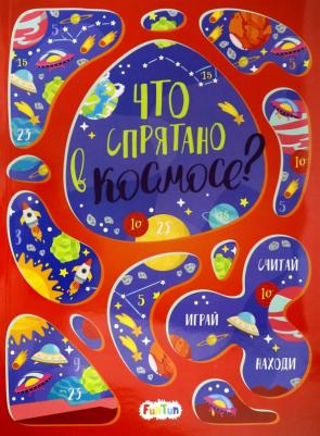 Маслова Татьяна Витальевна. Что спрятано в космосе? Виммельбух