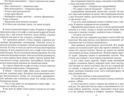 Масс Анна Владимировна. Что со мной происходит? – фото 1