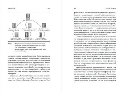 Массимо Пильюччи. Как быть стоиком. Античная философия и современная жизнь – фото 6