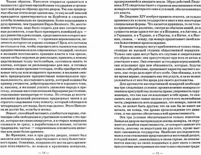 Массон Фредерик. Наполеон I в придворной и домашней жизни – фото 1