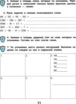 Масютина Маргарита Егоровна, Попова Любовь Николаевна. Дисграфия. Мягкие против твердых согласных – фото 1