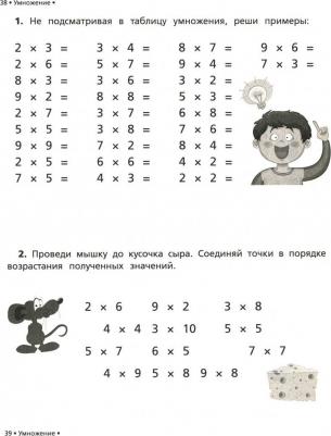 Математика для начальной школы – фото 1