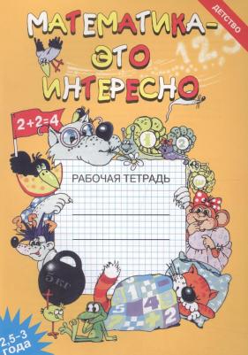 Математика - Это Интересно!