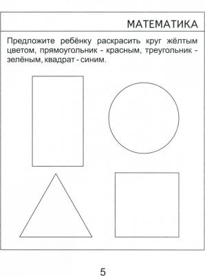 Математика, развитие речи, окружающий мир. Часть 1. Солнечные ступеньки – фото 1