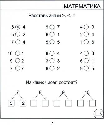 Математика, развитие речи, окружающий мир. Для детей 7 лет. Часть 1. Солнечные ступеньки – фото 1