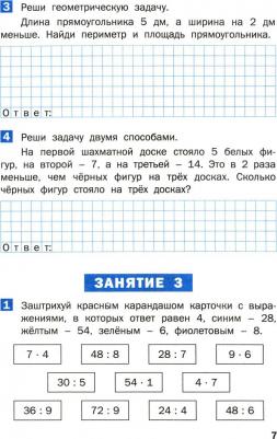 Математика. 3 класс. Летние задания. Рабочая тетрадь. ФГОС – фото 1