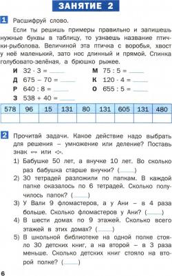 Математика. 3 класс. Летние задания. Рабочая тетрадь. ФГОС – фото 2