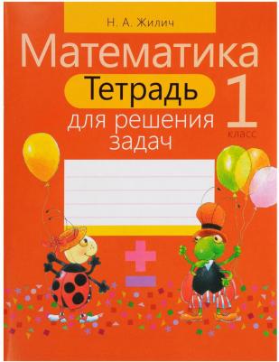 Математика. 3 класс. Тетрадь для решения примеров