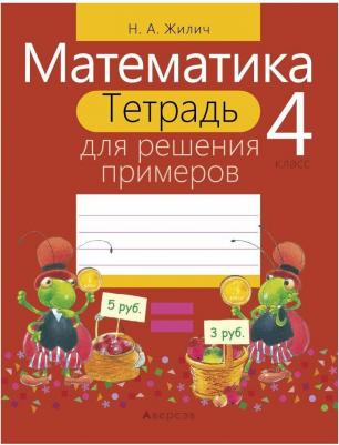 Математика. 3 класс. Тетрадь для решения примеров – фото 2