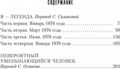 Матесон Ричард. Я - легенда – фото 2