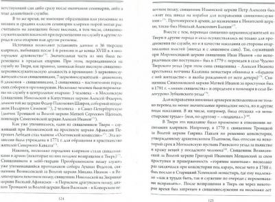 Матисон Андрей Викторович. Православное духовенство русского города XVIII века: генеалогия церковнослужителей Твери – фото 1