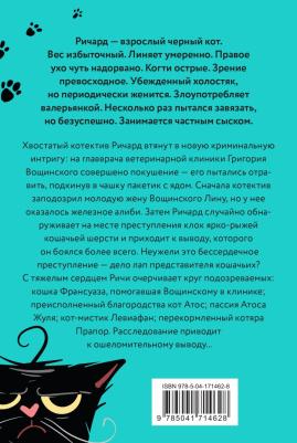 Матроскин Роман. Бой-Кот. Дело доверчивого ветеринара – фото 4