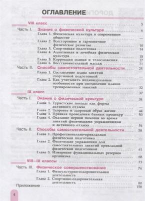 Матвеев Анатолий Петрович. Физическая культура. 8-9 класс. Учебник. ФП2019 ФГОС – фото 1