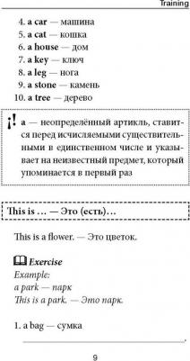Матвеев Сергей Александрович. Английский самоучитель для тех, кому не хочется учить, но очень надо – фото 4