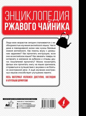 Матвеев Сергей Александрович. Английский язык. Самоучитель для тех, кто ни бум-бум в языках – фото 1