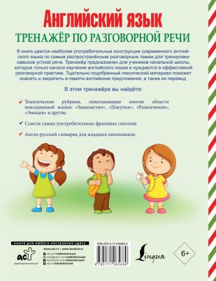 Матвеев Сергей Александрович. Английский язык. Тренажер по разговорной речи – фото 4
