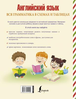 Матвеев Сергей Александрович. Английский язык. Вся грамматика в схемах и таблицах – фото 2