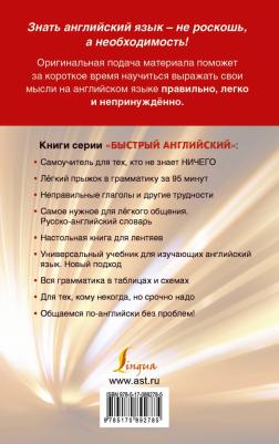 Матвеев Сергей Александрович. Быстрый английский. Лучший самоучитель для начинающих и многократно начинавших – фото 3
