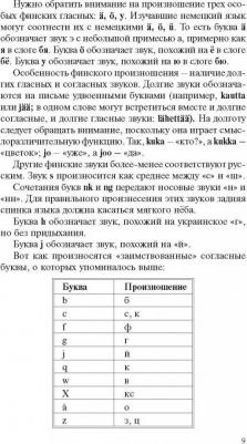 Матвеев Сергей Александрович. Финский за 30 дней – фото 2