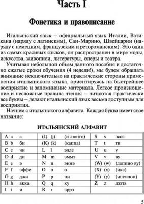Матвеев Сергей Александрович. Итальянский язык за 30 дней – фото 3