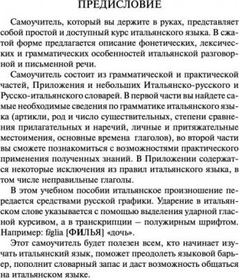 Матвеев Сергей Александрович. Итальянский язык за 30 дней – фото 4
